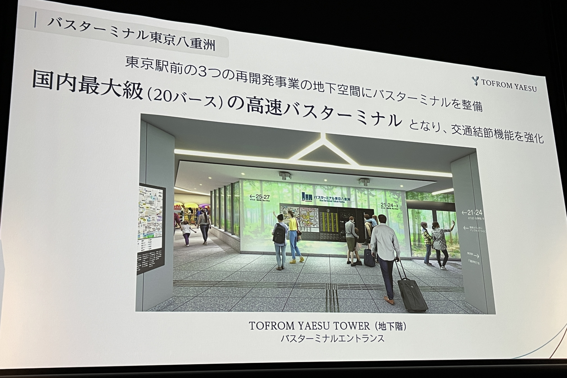 トフロム ヤエス タワーの地下に「バスターミナル東京八重洲」第2期エリアがオープン