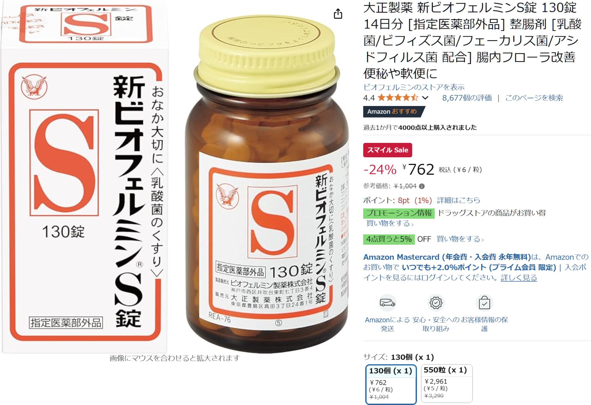 Amazonで新ビオフェルミンS錠のセール