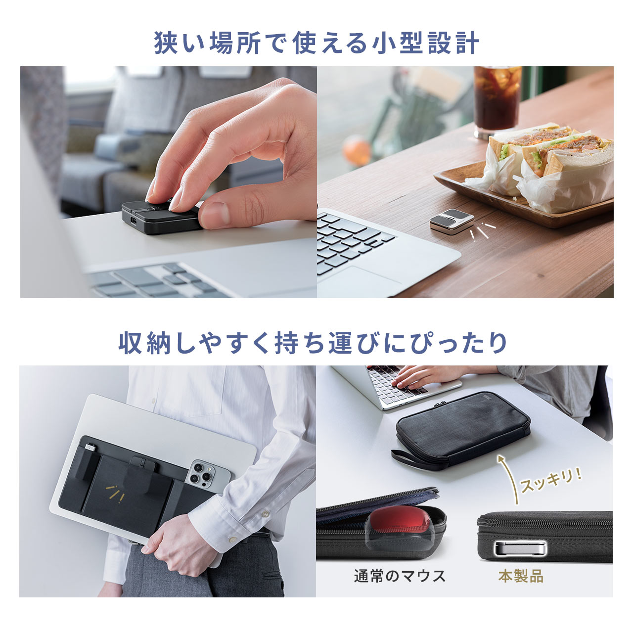 狭いスペースでも使える