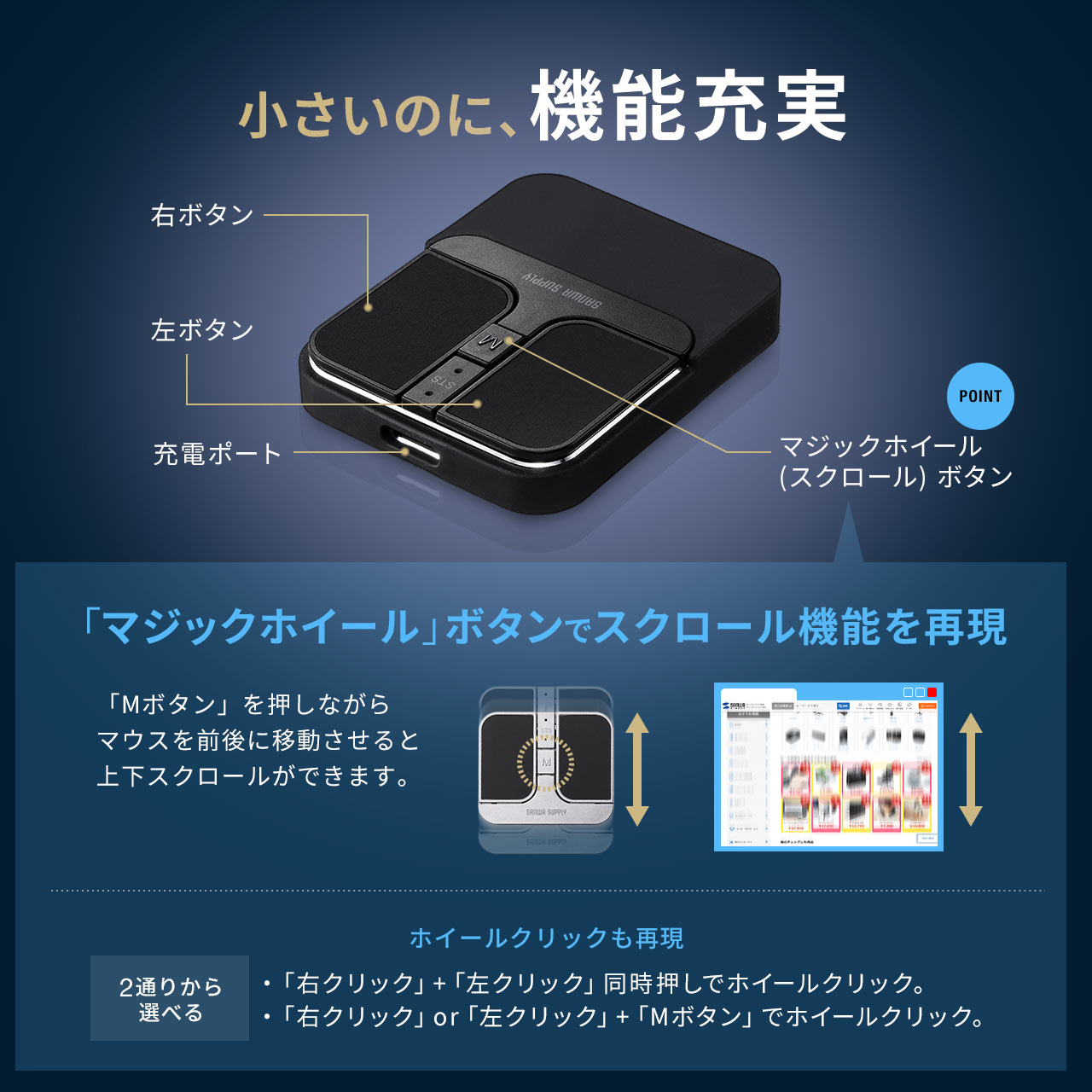 マジックホイールボタンでスクロール機能を再現