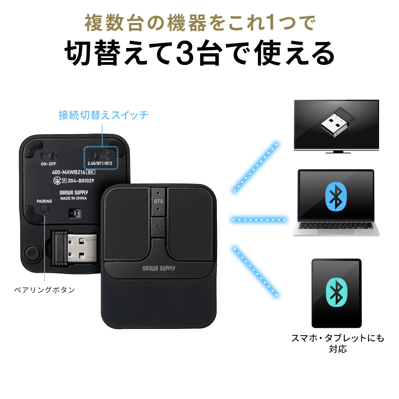 3台のマルチペアリングに対応