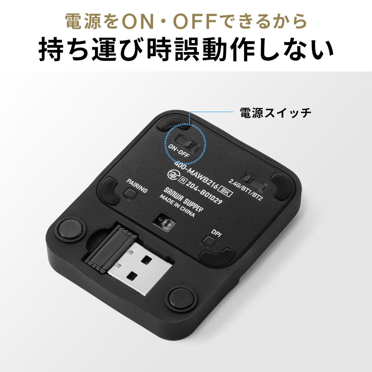 誤作動を防ぐ電源ボタン