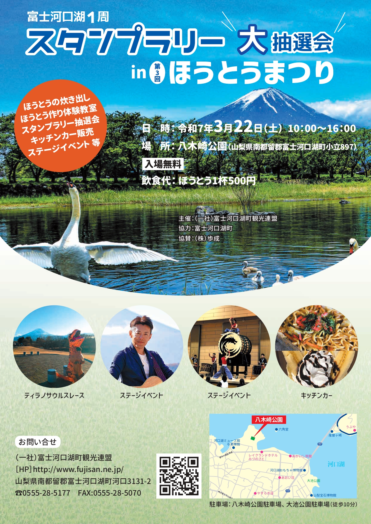 「第3回ほうとうまつり」3月22日開催