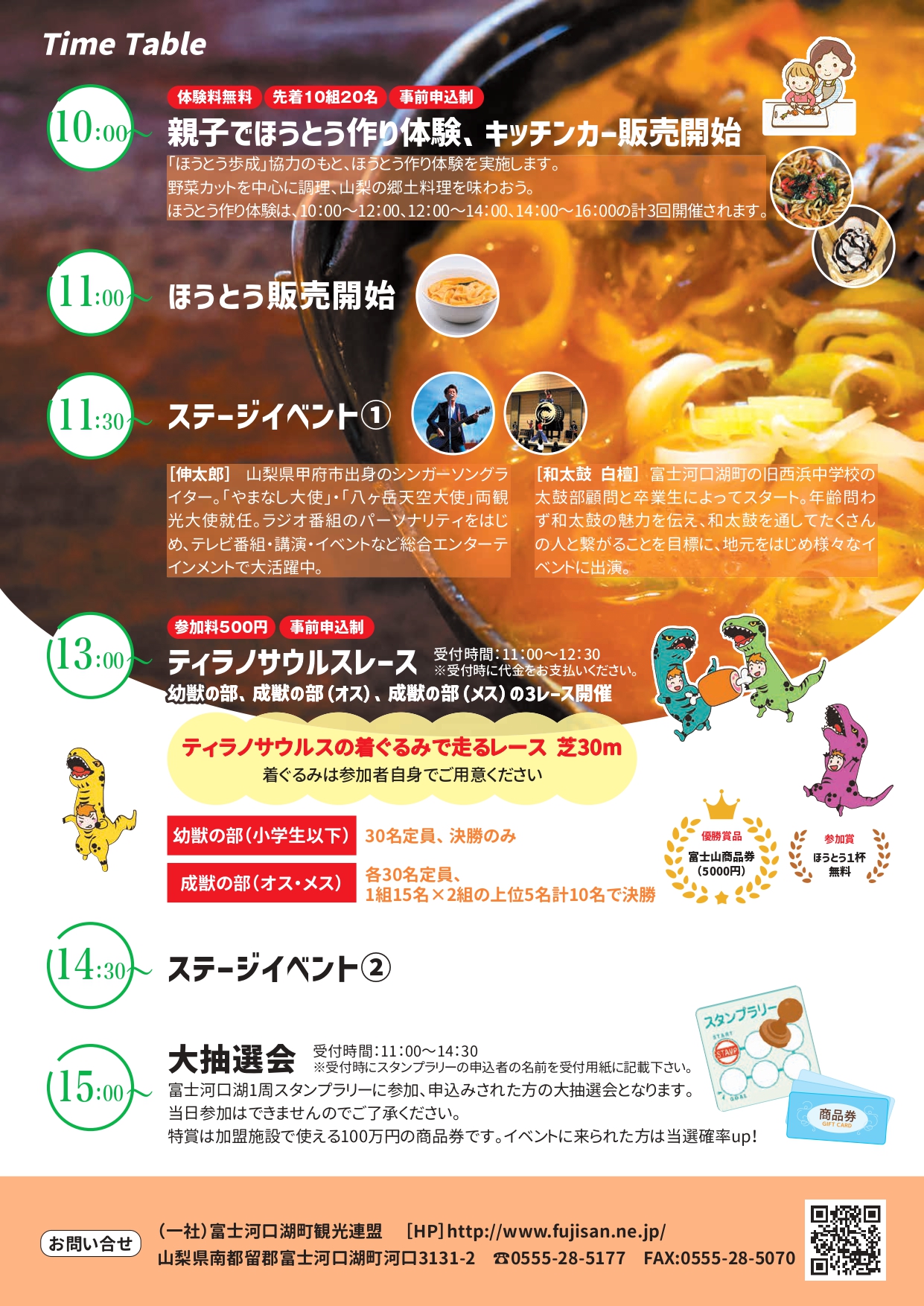 「第3回ほうとうまつり」3月22日開催