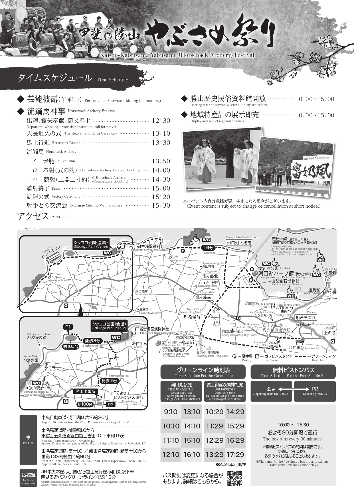 「甲斐の勝山やぶさめ祭り」4月29日開催