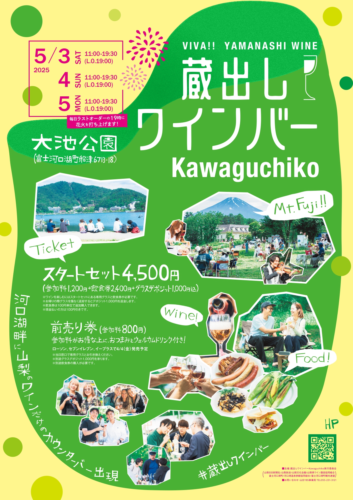 「蔵出しワインバーKawaguchiko」5月3日～5日開催