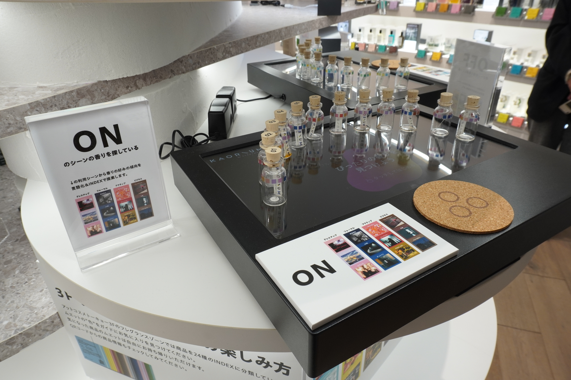 好みの香り診断はON/OFFの2パターン。今回はONを体験してみた