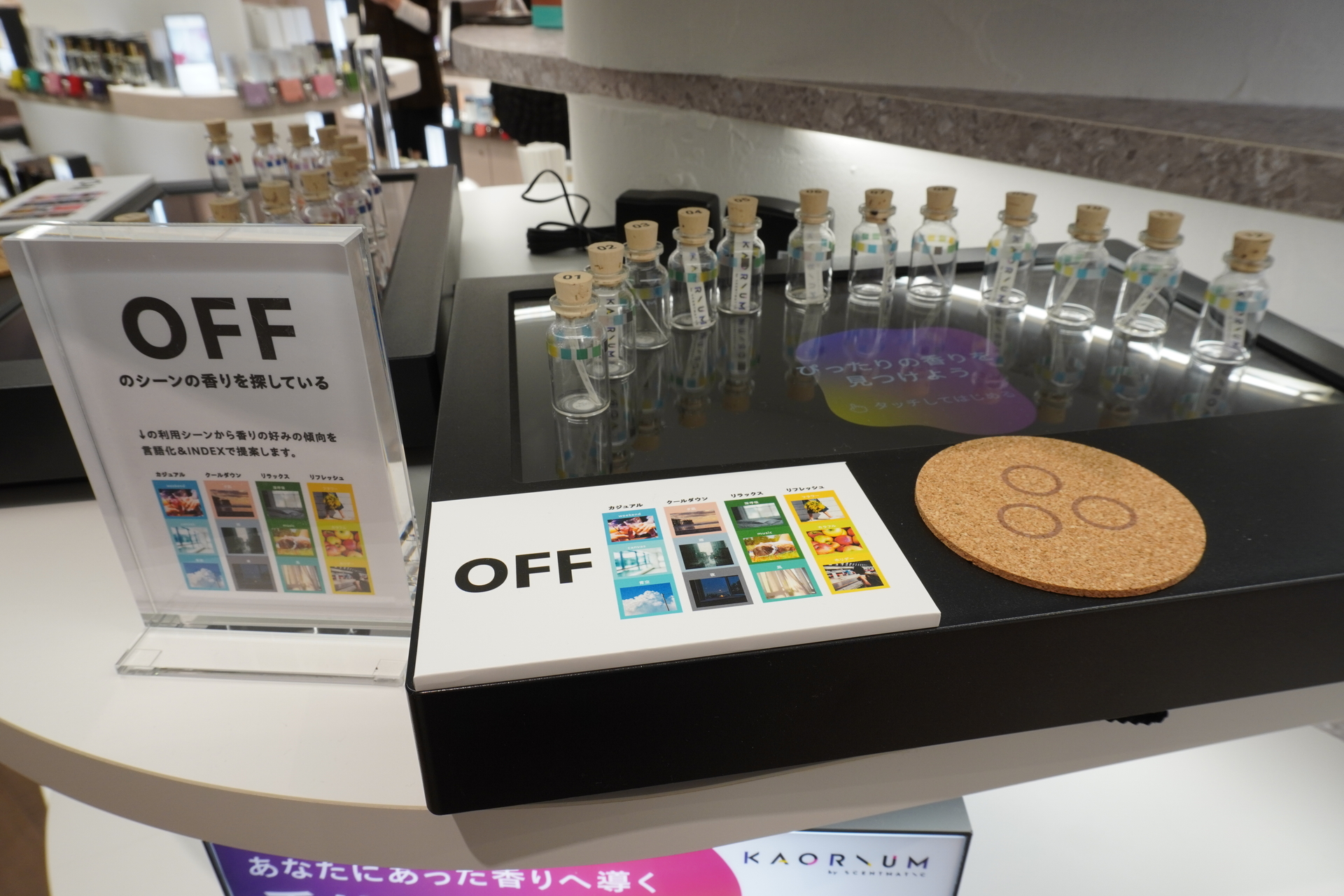 好みの香り診断はON/OFFの2パターン。今回はONを体験してみた