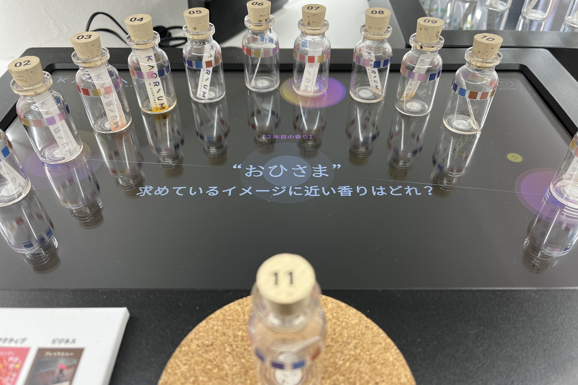 記者は「おひさま」を選択。次はおひさまの香りを3本のなかから選ぶ