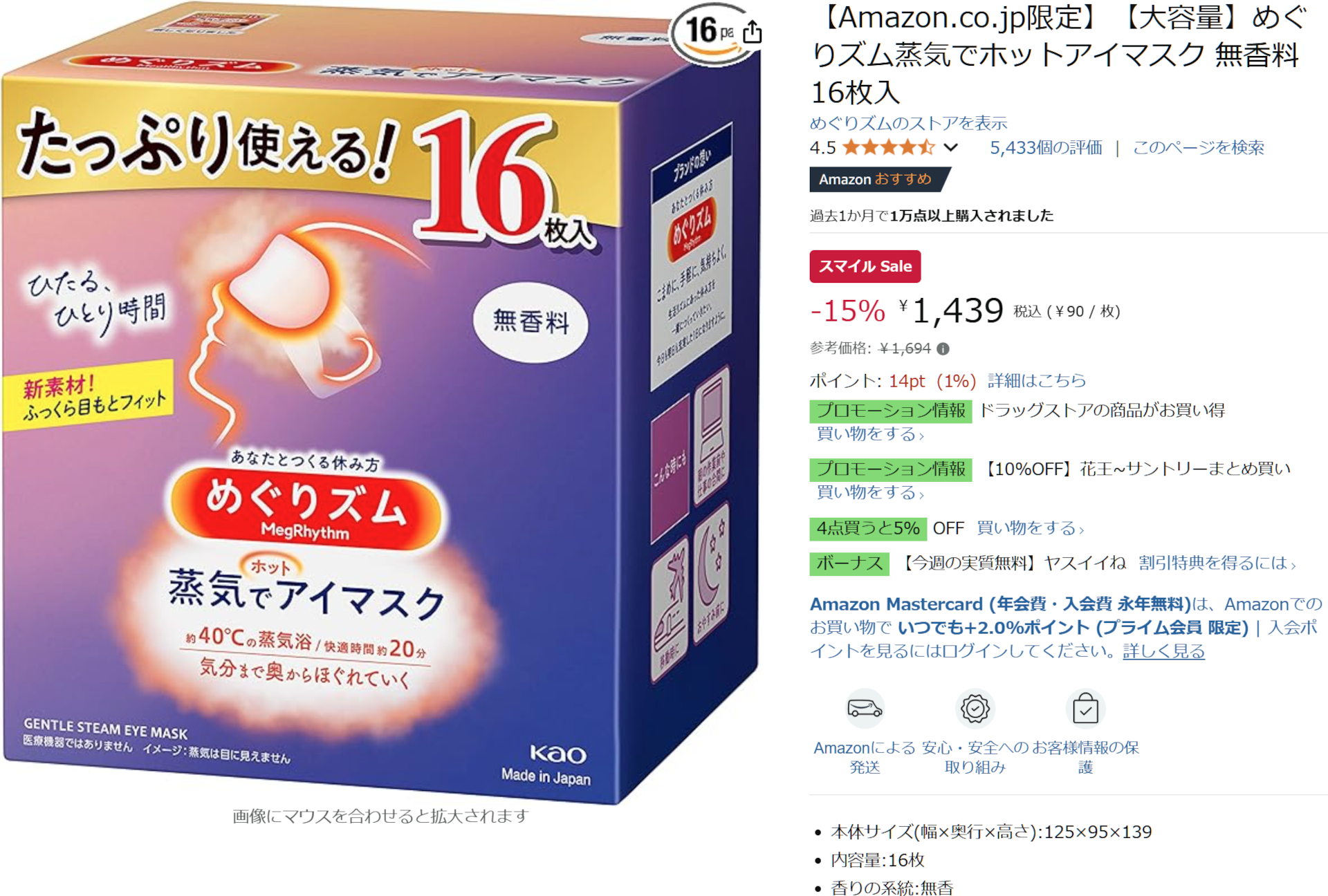 Amazonでめぐりズム 蒸気でホットアイマスクのセール