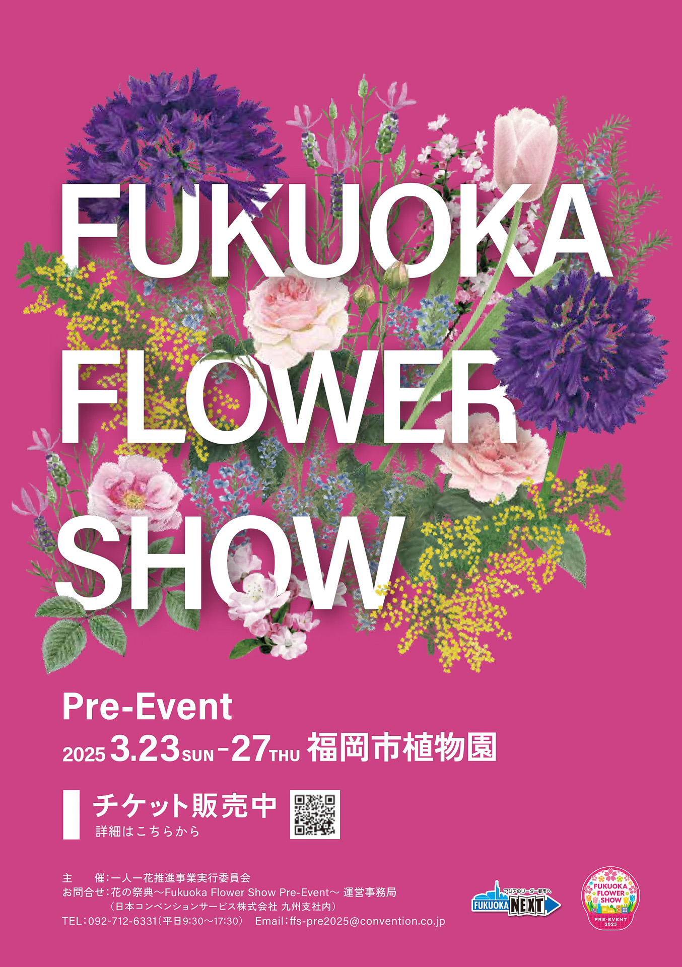 「Fukuoka Flower Show Pre-Event」