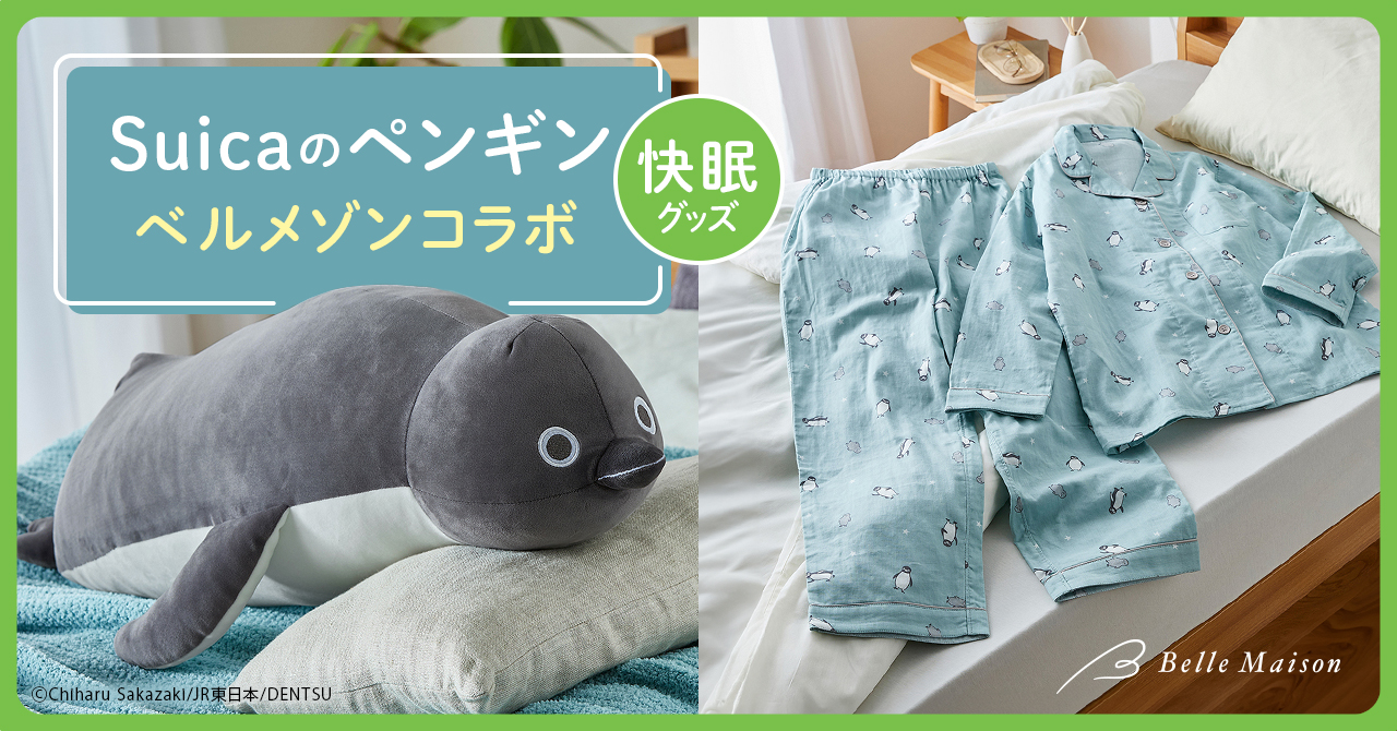 「Suicaのペンギン」春の快眠グッズが発売