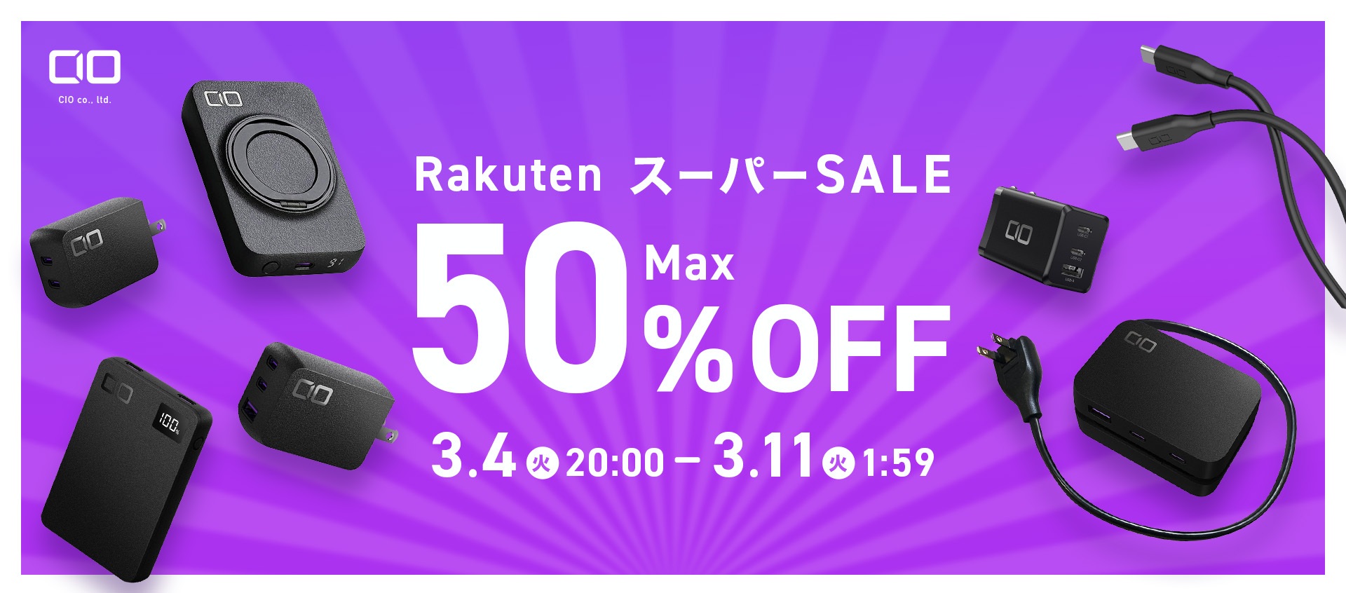 「楽天スーパーSALE」3月11日01時59分まで