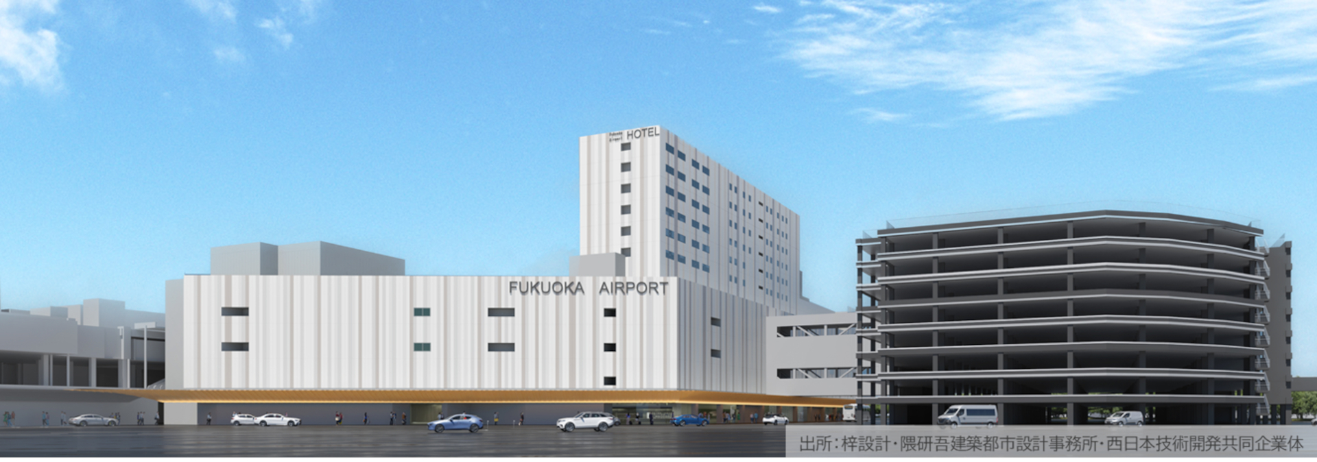 福岡空港国内線ターミナルに直結する複合施設が2027年夏ごろ開業