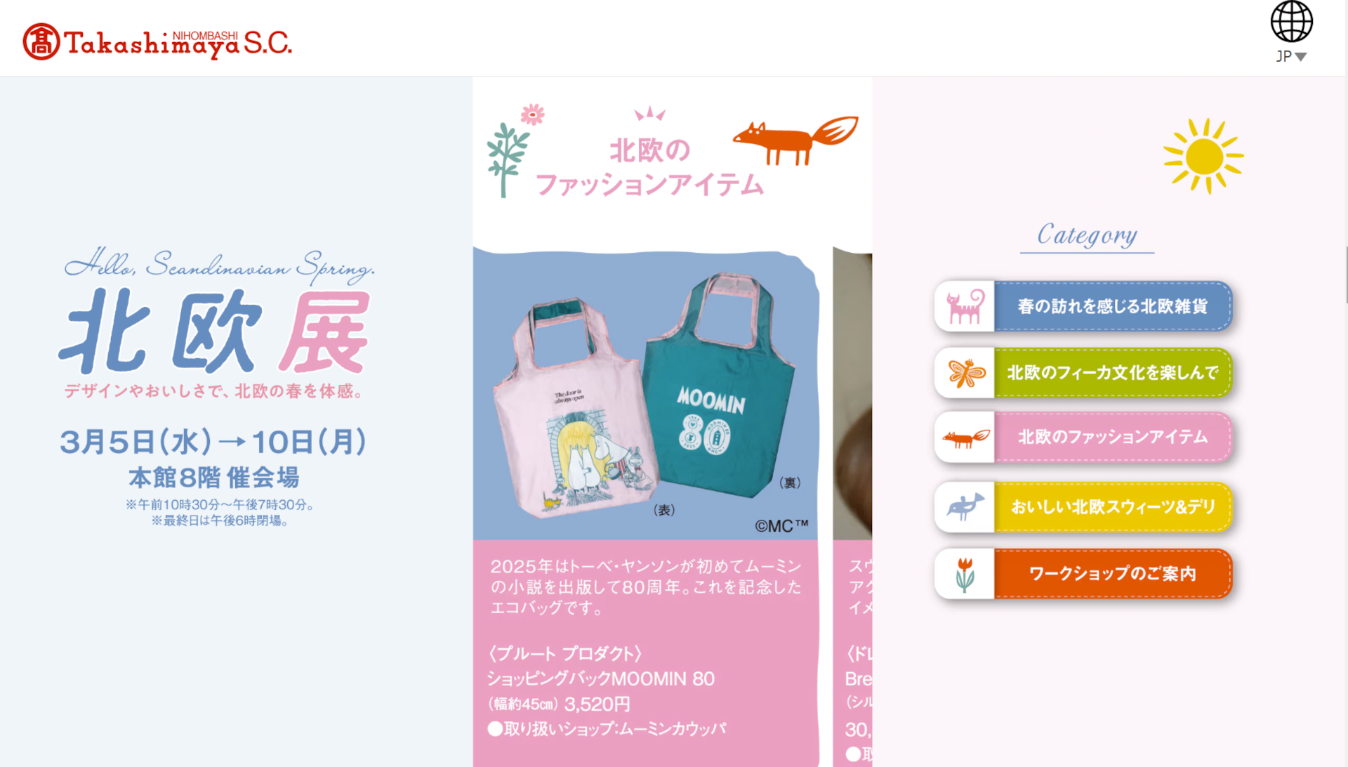 日本橋高島屋S.C.で北欧の春を体感する「北欧展」開催（特設ページより）