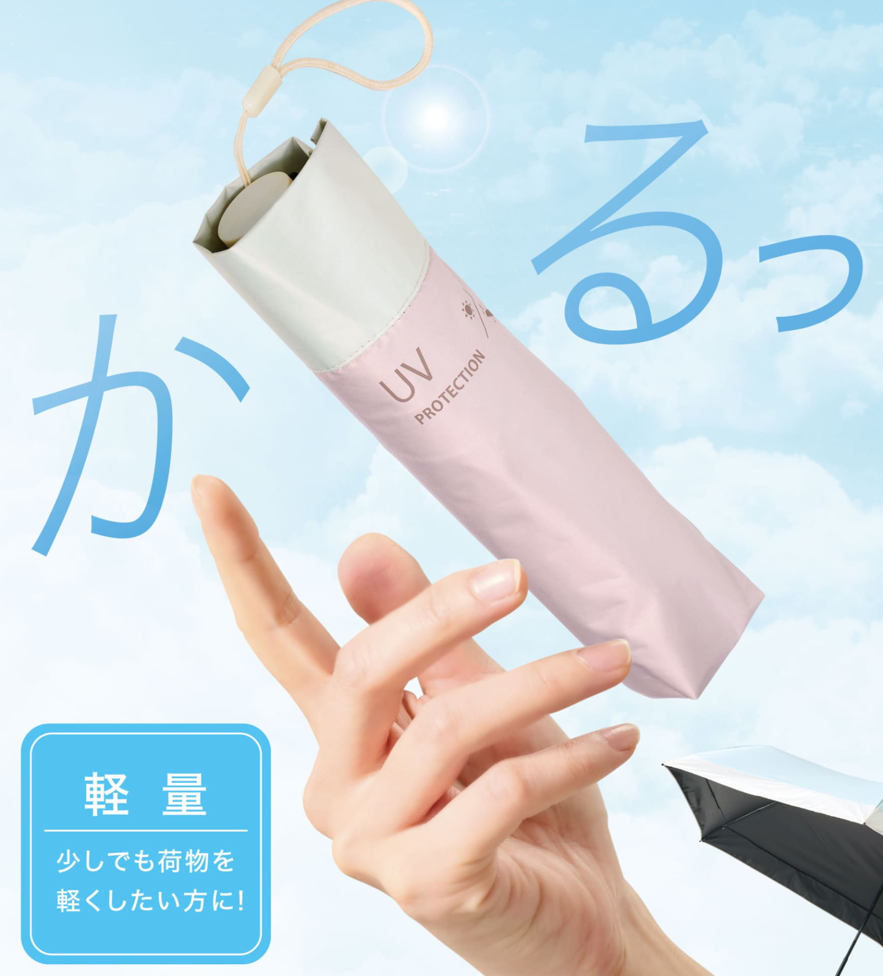 トップバリュ 軽量 晴雨兼用傘 折りたたみ