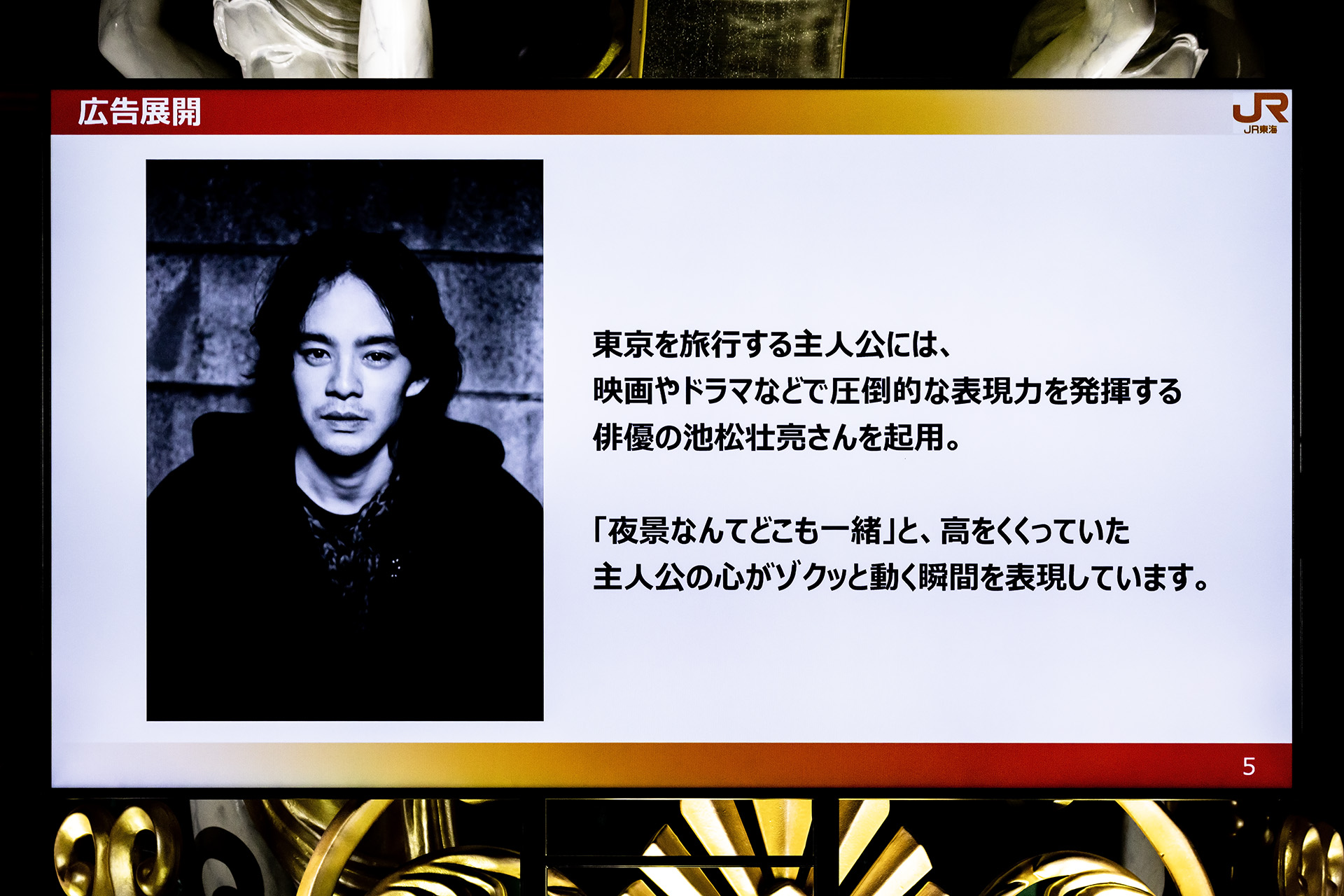 CMキャラクターに池松壮亮さんを起用