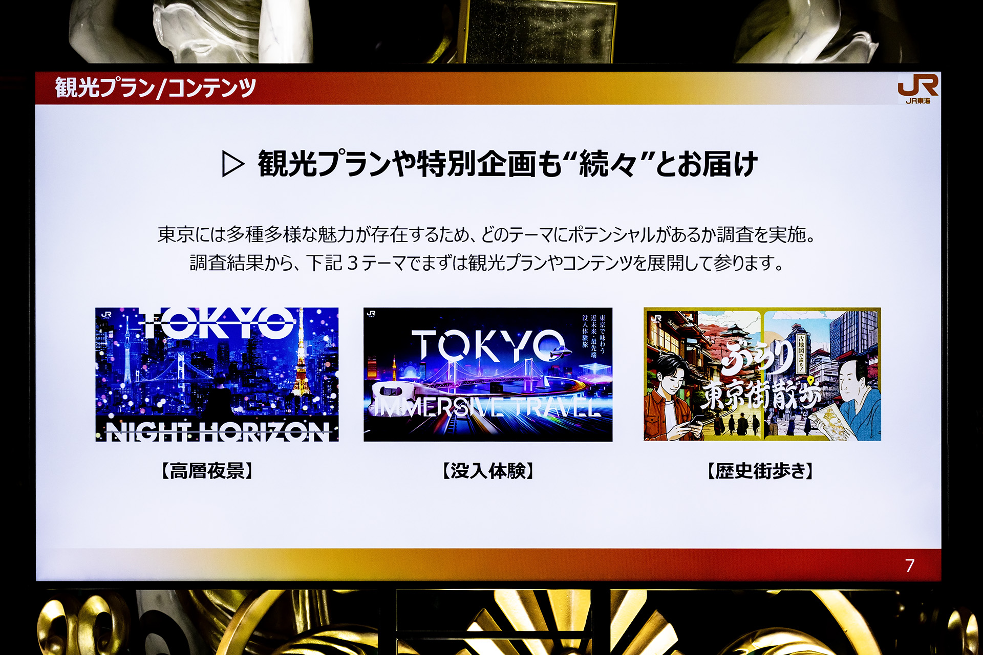 観光プランや特別企画を用意