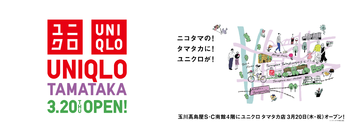 「ユニクロ タマタカ店」キービジュアル