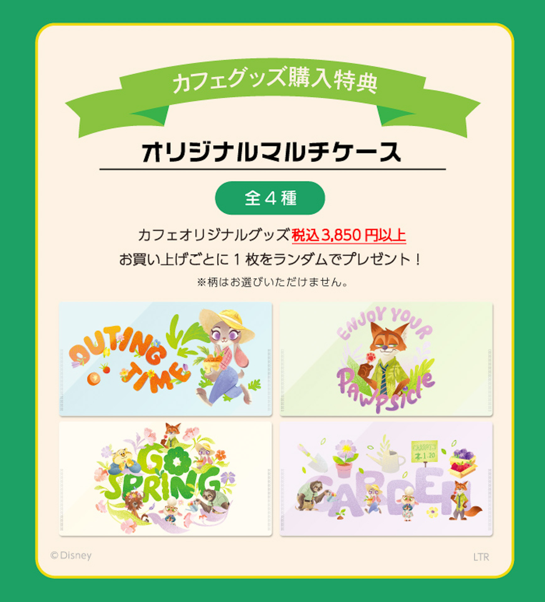 カフェグッズ購入特典