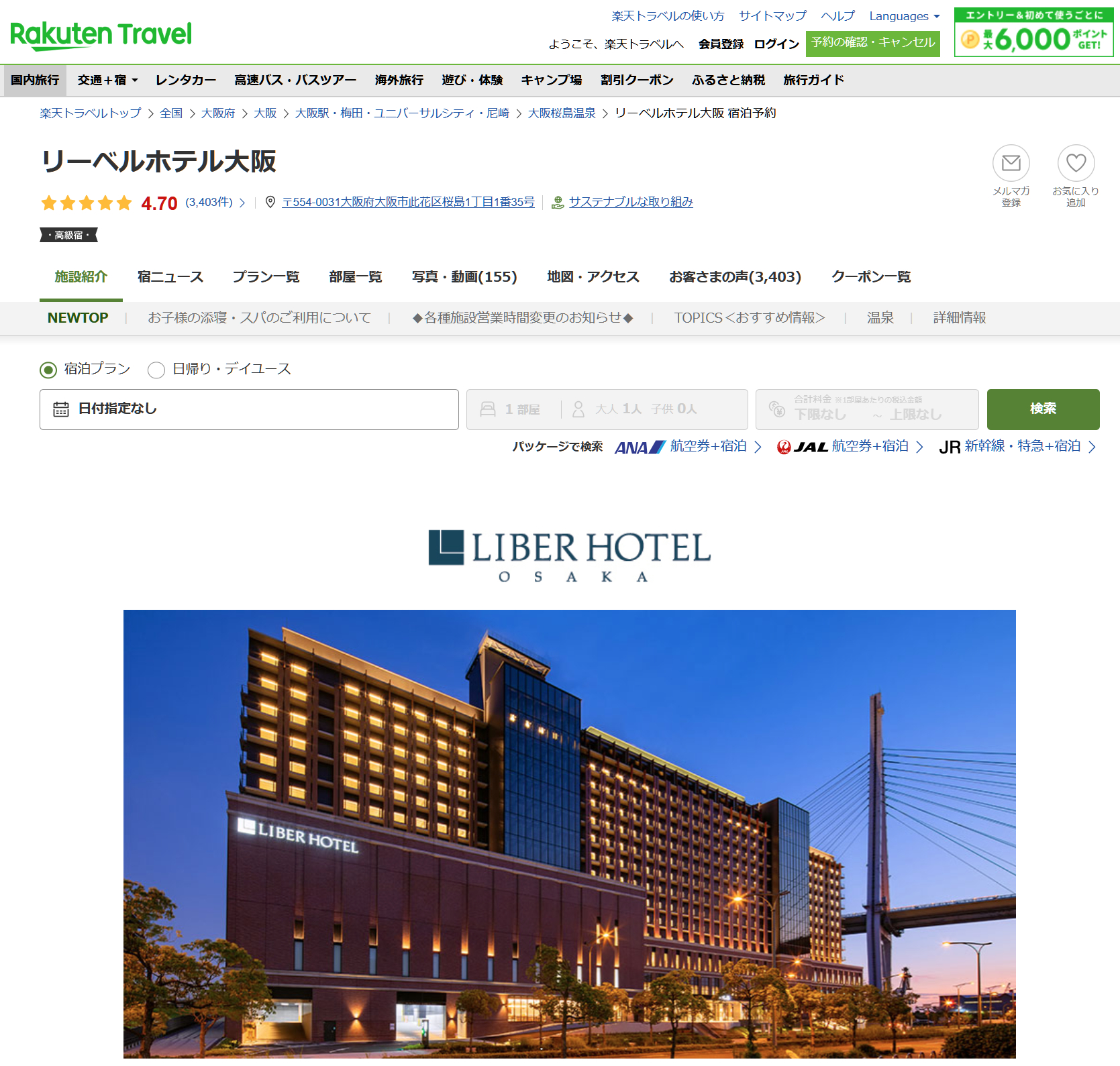 楽天トラベル スーパーSALEでテーマパーク徒歩圏内のホテルがお得に