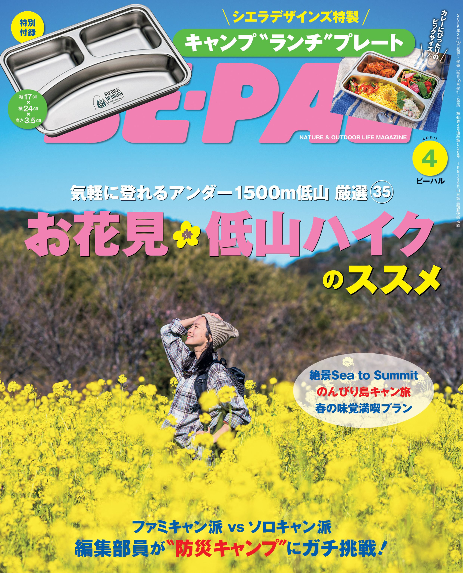 BE-PAL 2025年4月号