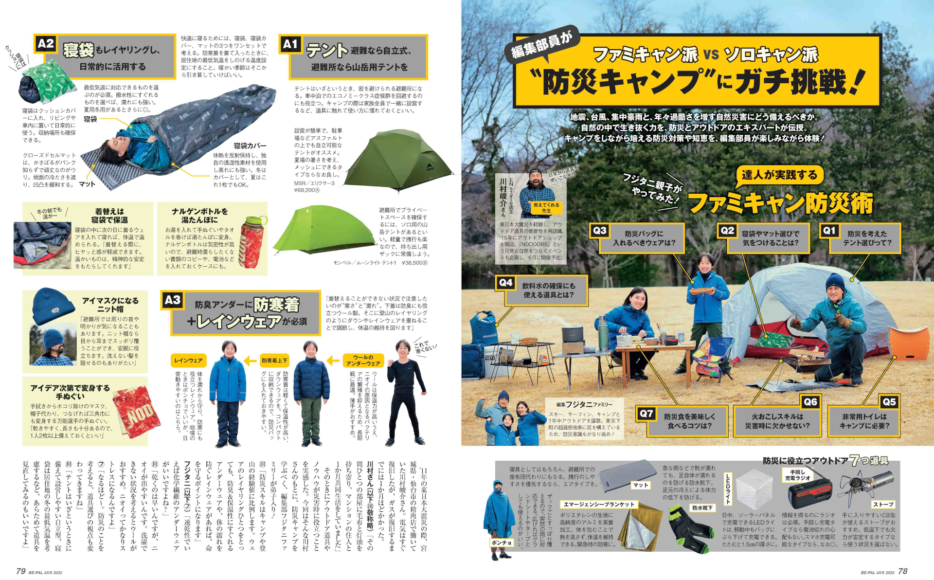 BE-PAL 2025年4月号