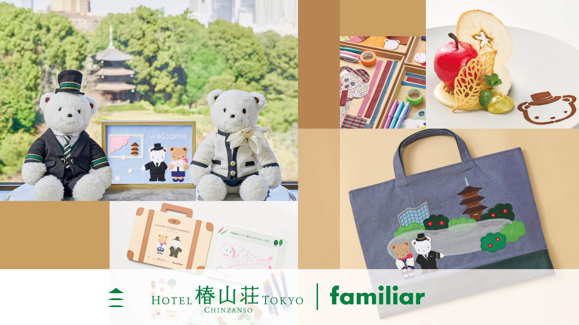 特別プランでは、自然に触れながら、ホテルステイやファミリアの世界観を楽しめる