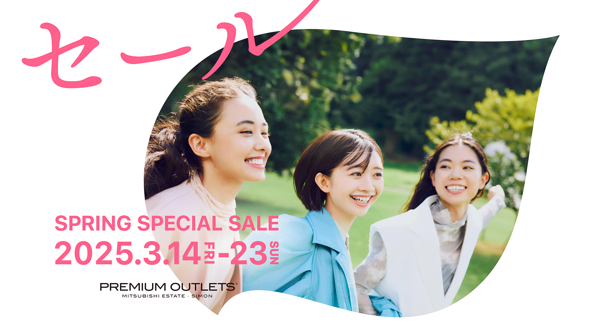 全国10か所のプレミアム・アウトレット「SPRING SPECIAL SALE」開催。春のファッションや新生活用品が最大80％オフに