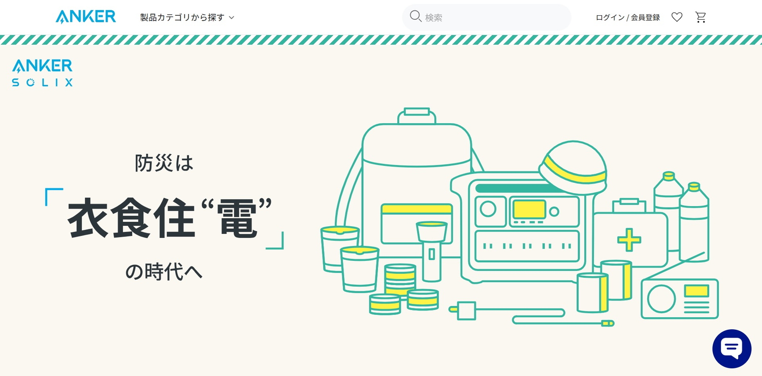アンカー・ジャパンは災害対策に必要な情報をまとめた特設ページを公開