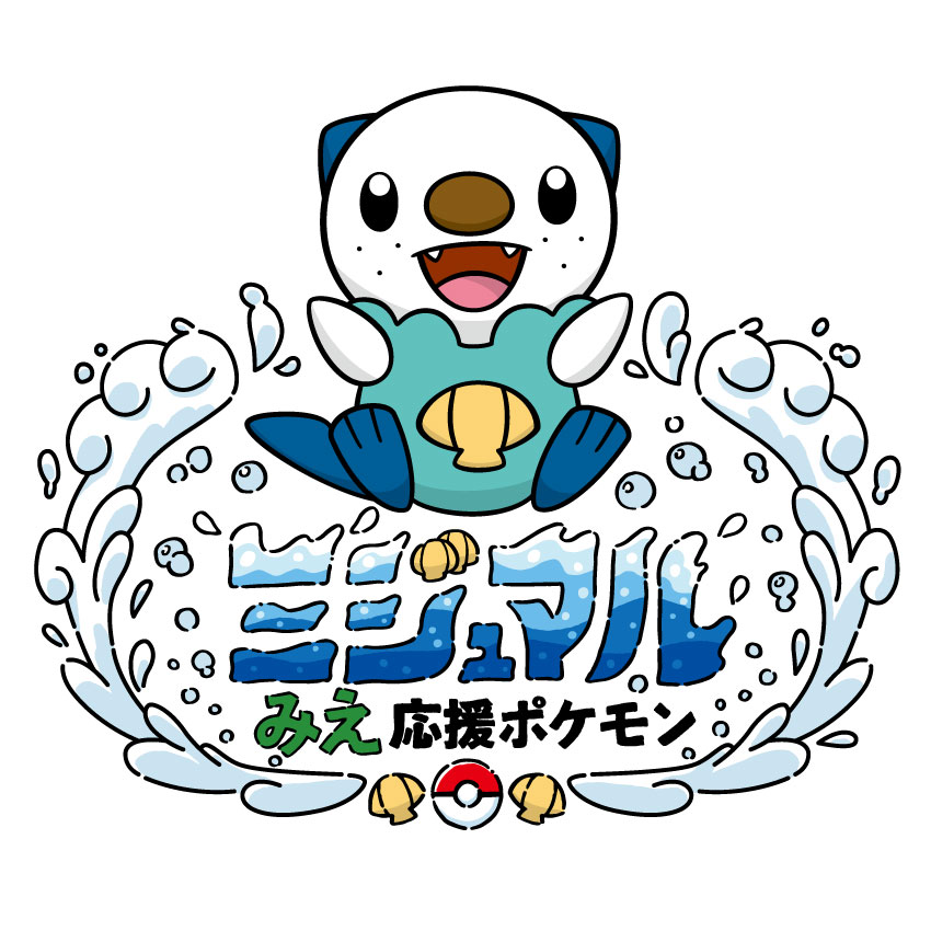 みえ応援ポケモンの「ミジュマル」