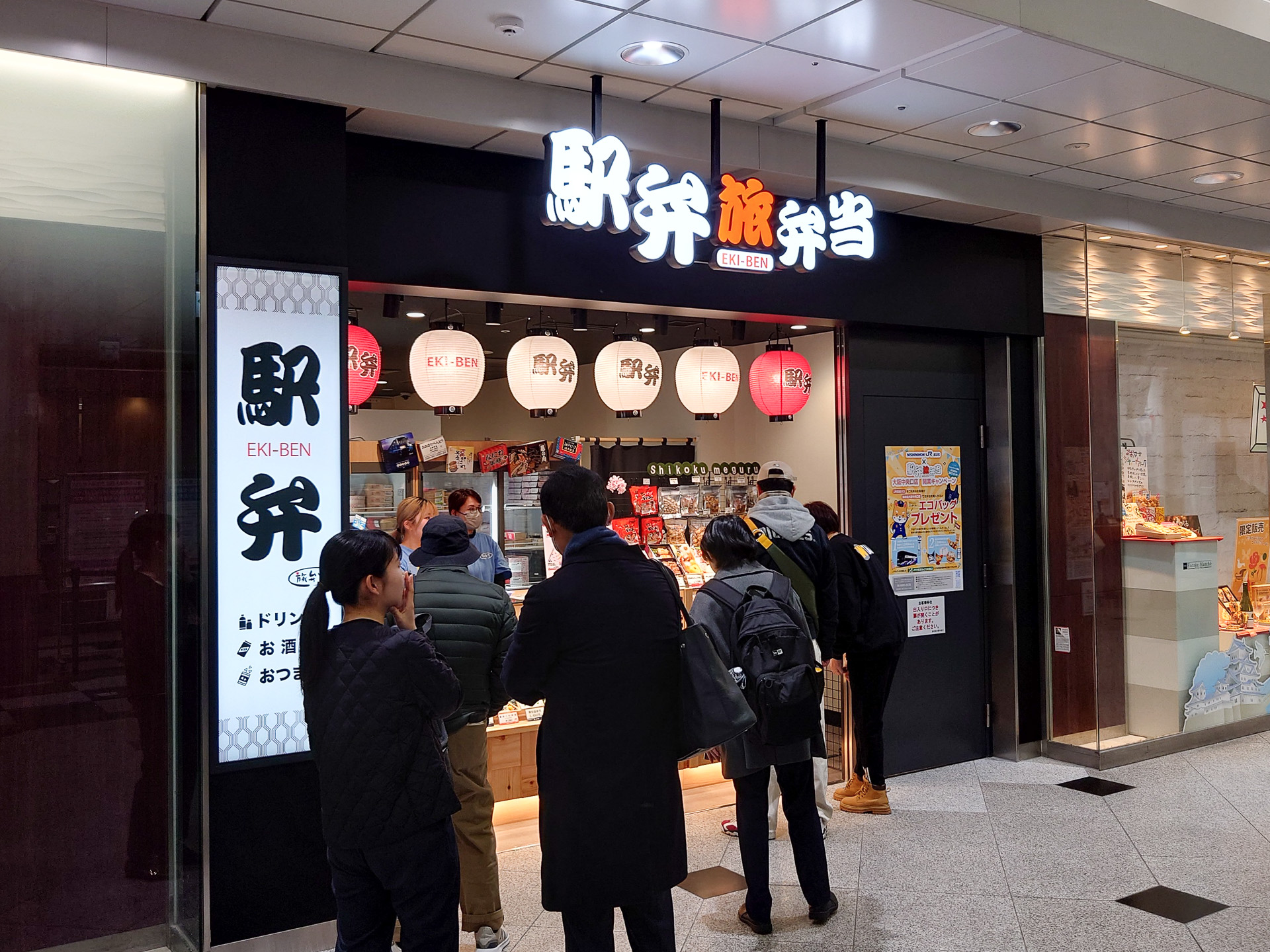 旅弁当大阪駅中央口店