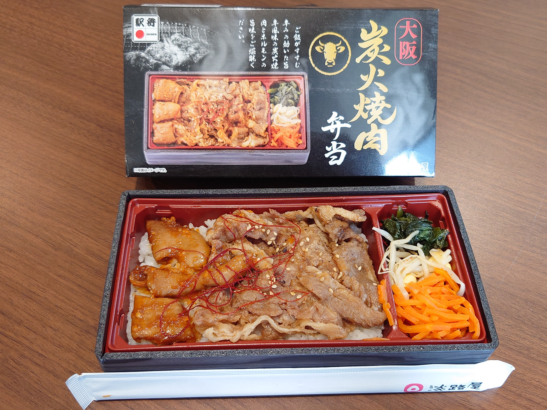 大阪炭火焼肉弁当