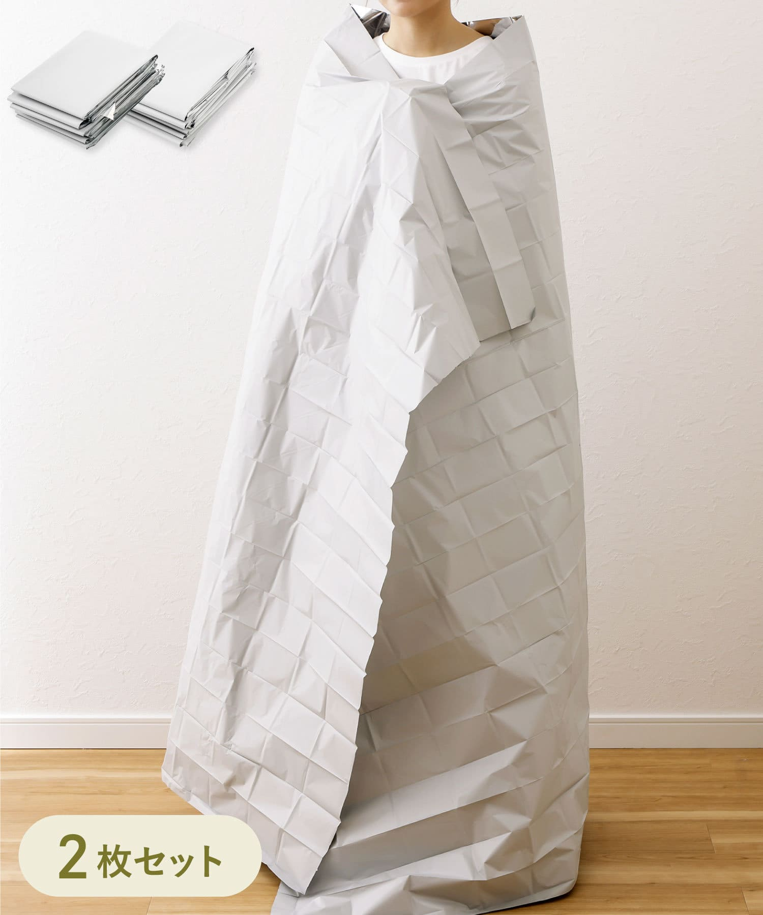 エマージェンシーシート2枚セット（330円）