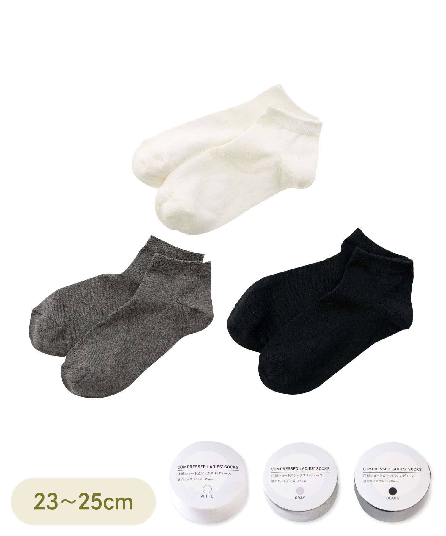 圧縮ショートソックス3足セット（23～25cm/25～27cm、各330円）
