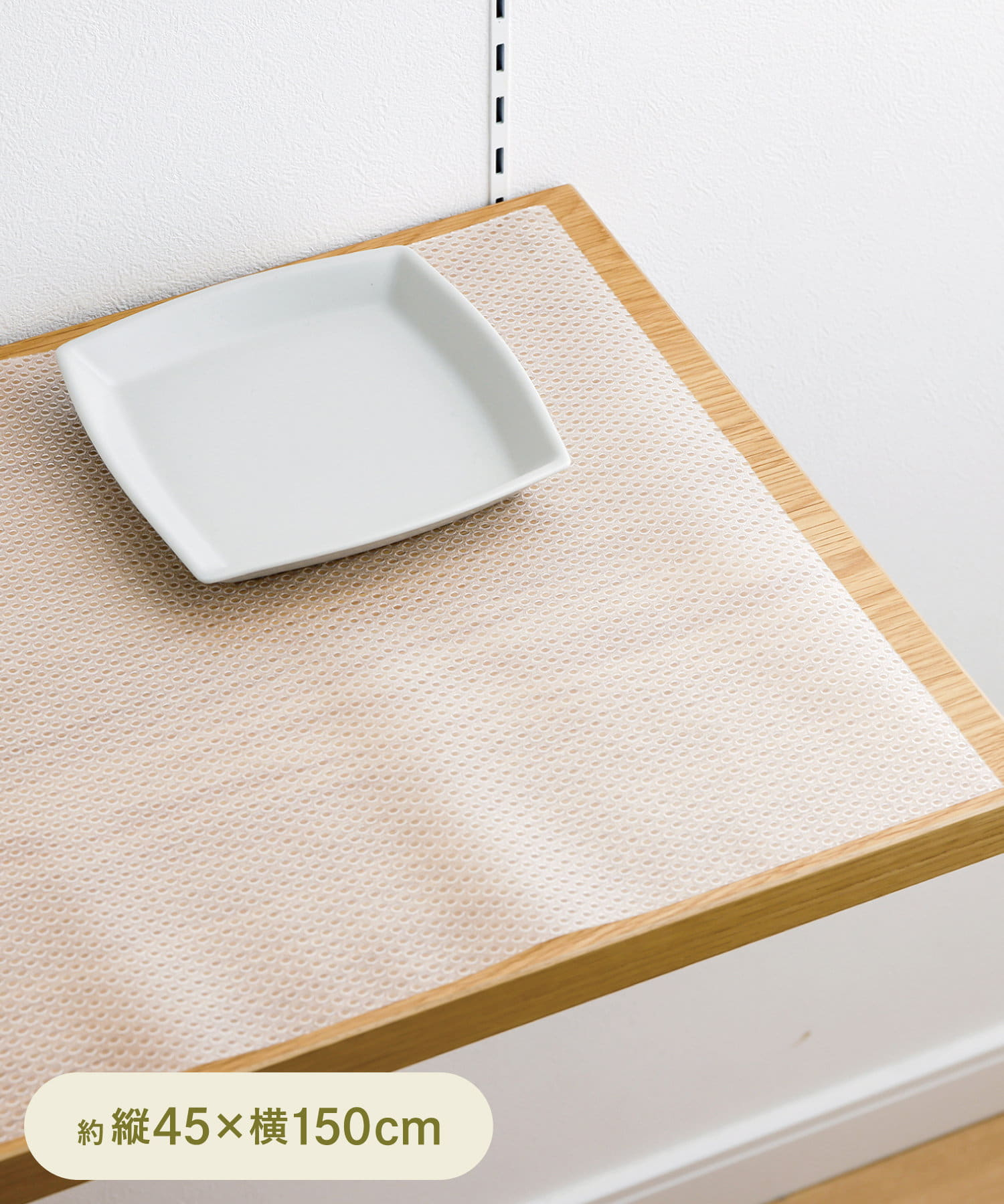 食器棚用滑り止めシート（330円）