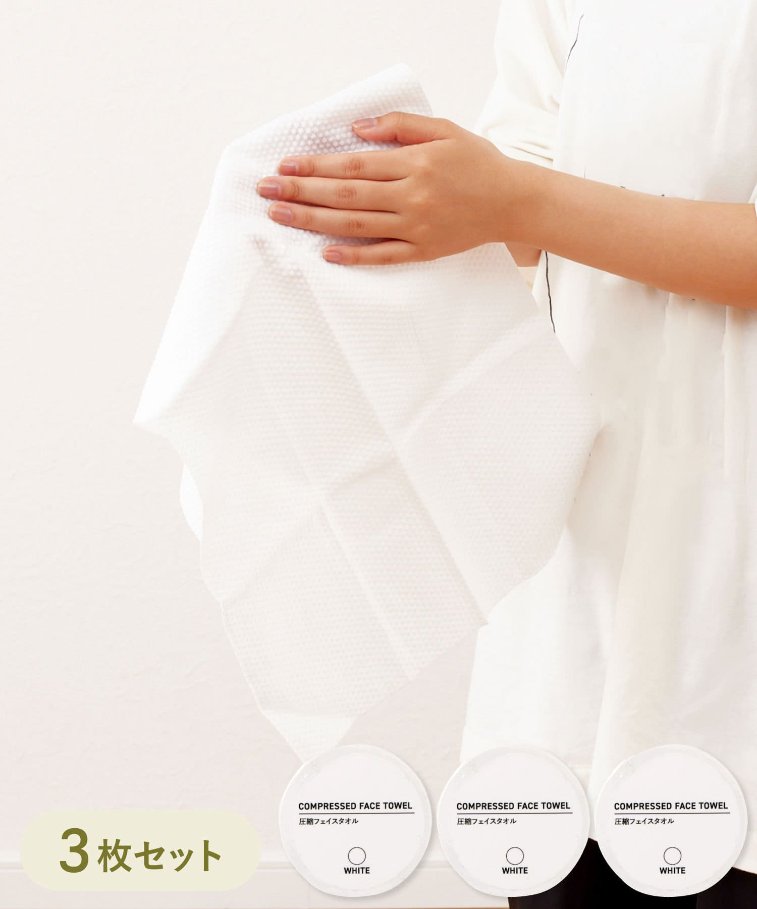 圧縮フェイスタオル3枚セット（330円）