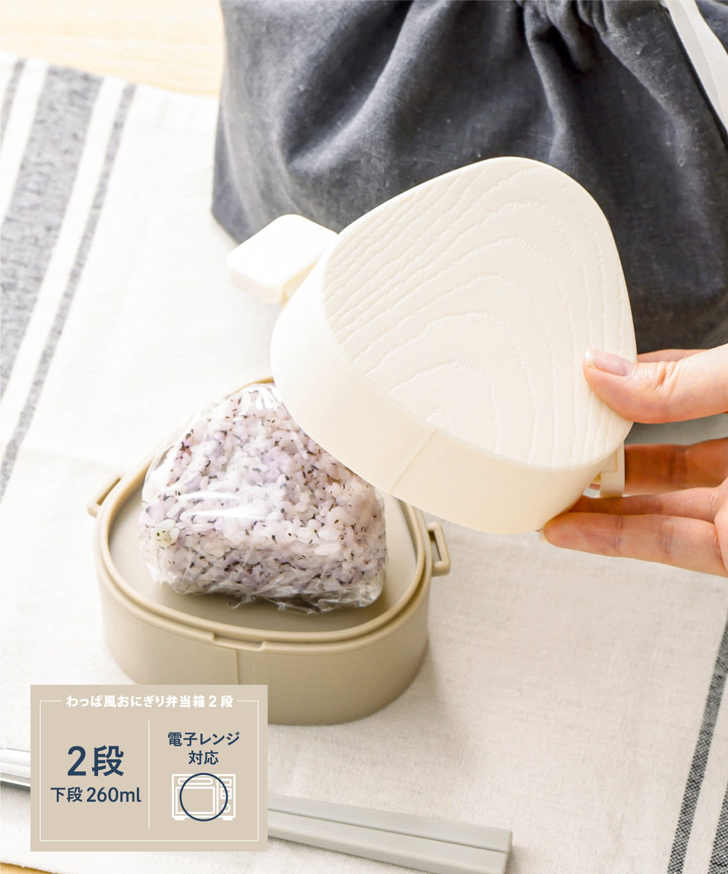 わっぱ風おにぎり弁当箱2段（330円）