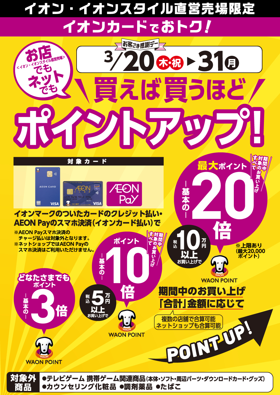 ポイントアップキャンペーン