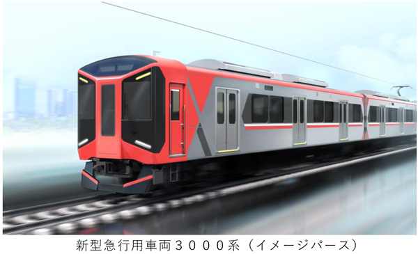 新型急行用車両3000系