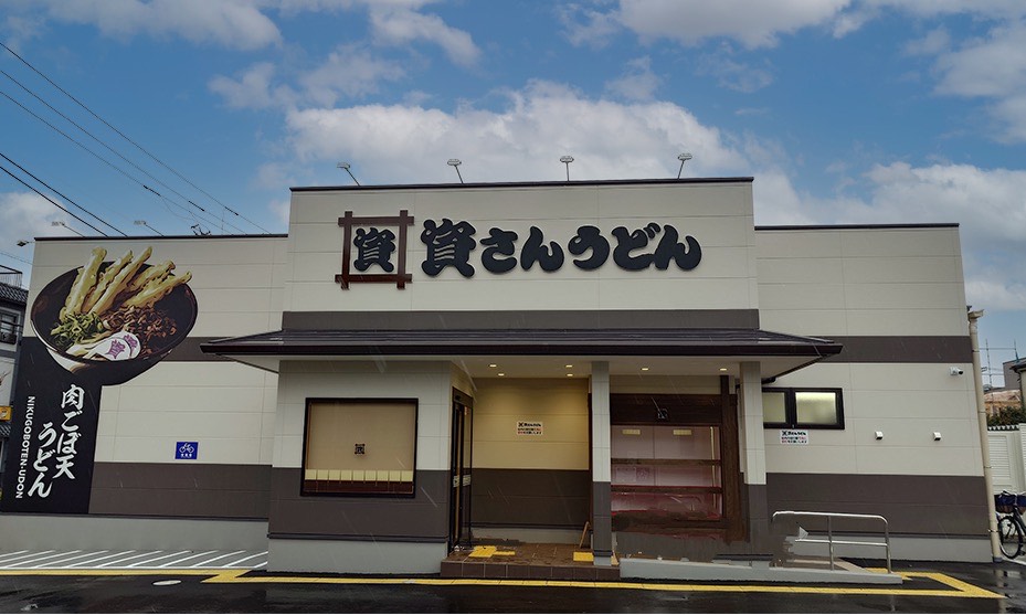 関東地域3店舗目となる「資さんうどん足立鹿浜店」