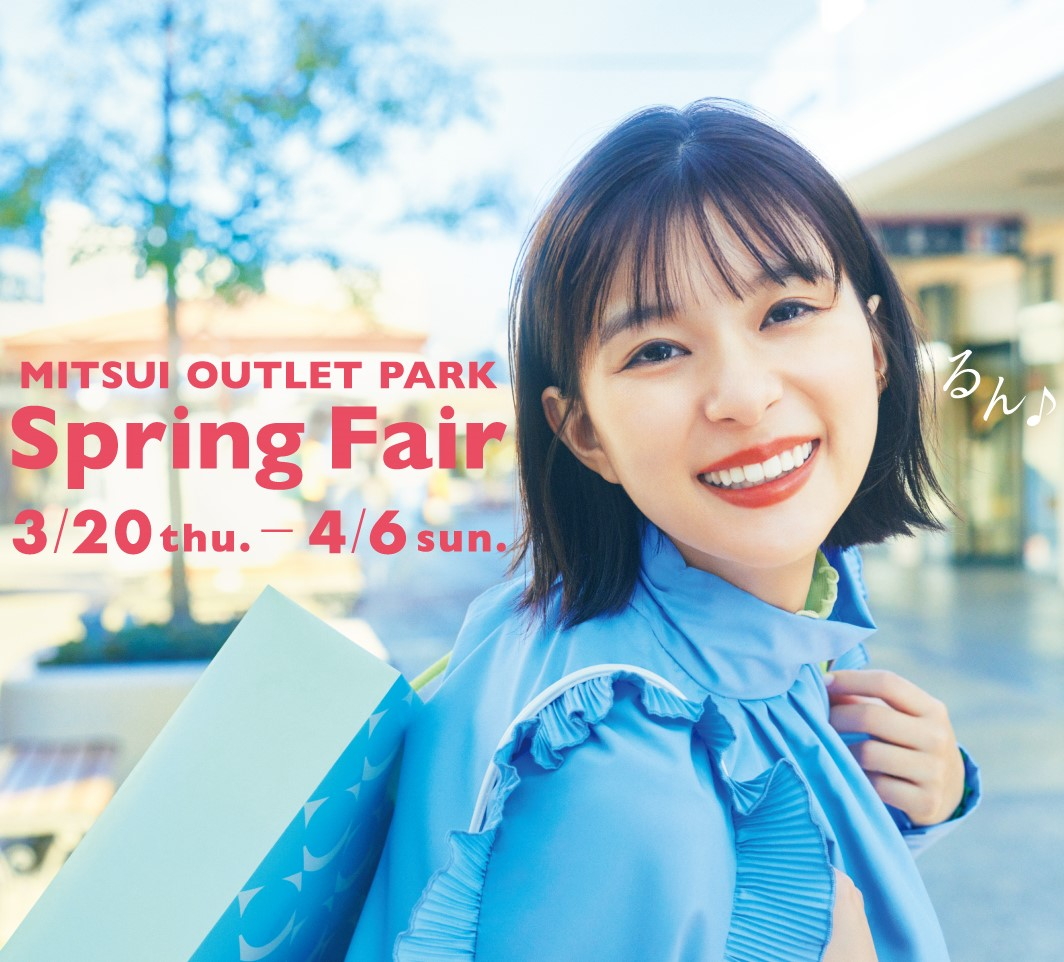 関東5施設の三井アウトレットパークで「Spring Fair」開催