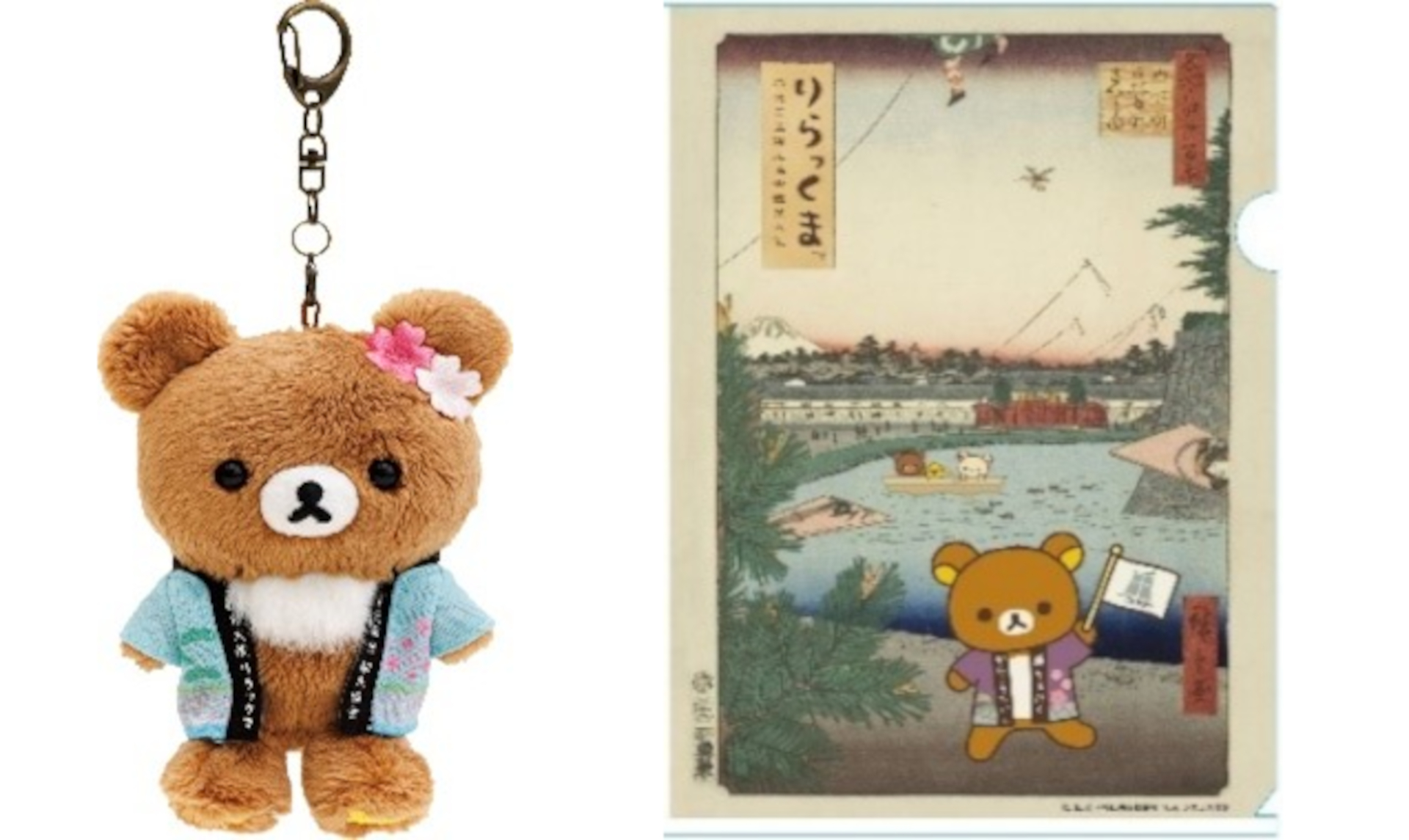 おでかけぬいぐるみキーホルダー（チャイロイコグマ）と浮世絵風クリアファイル