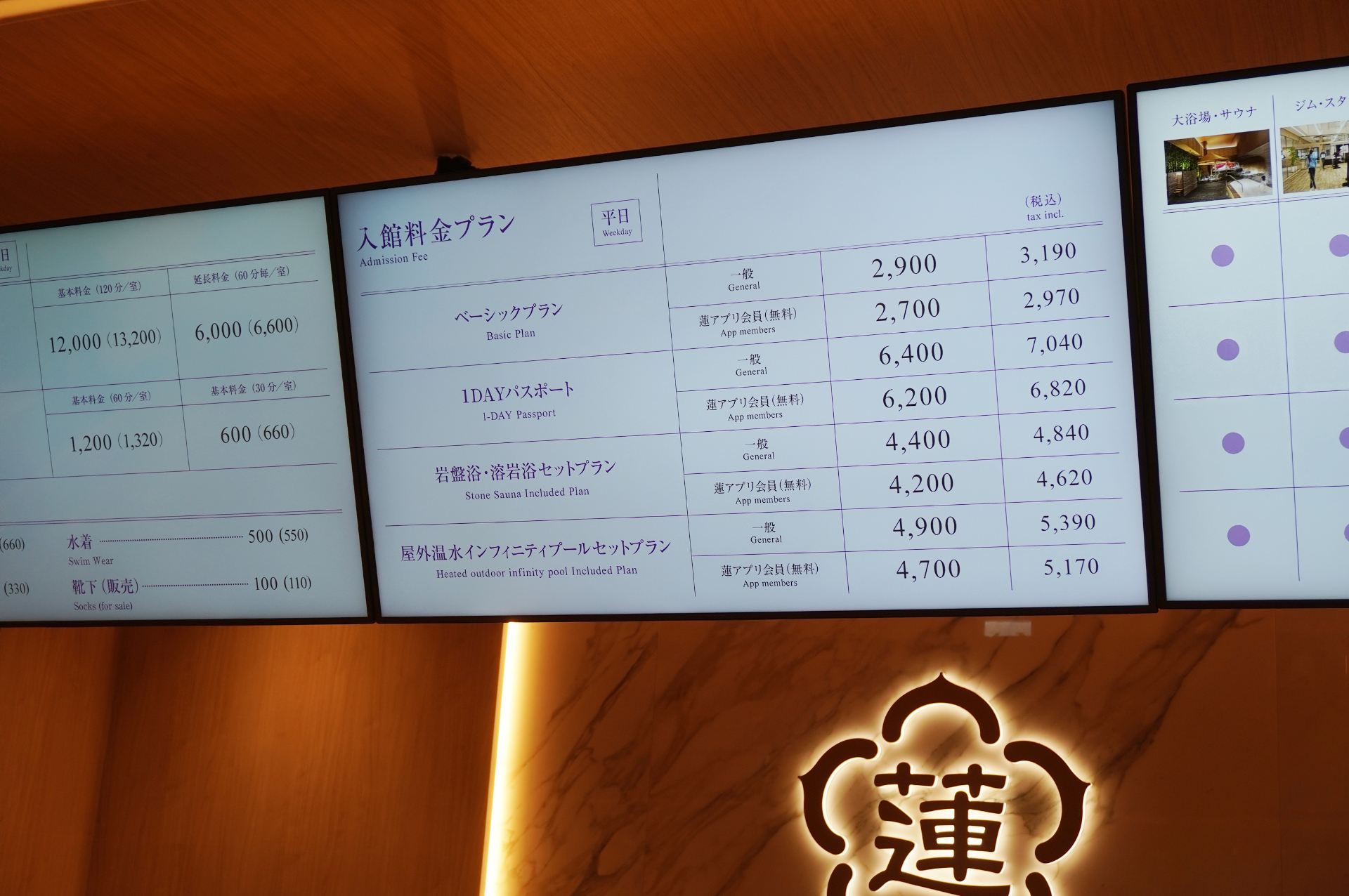 うめきた温泉 蓮の料金表