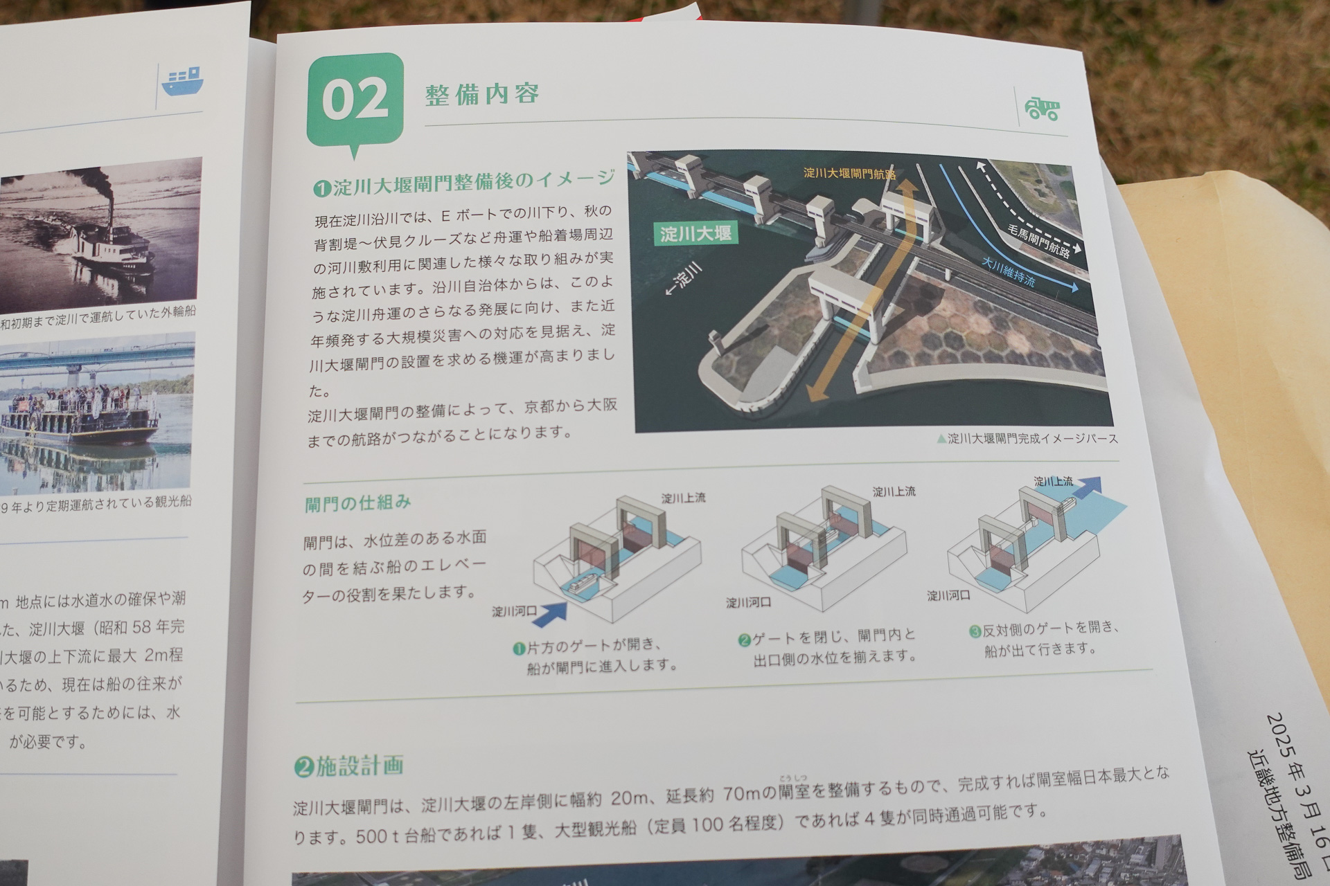 淀川ゲートウェイ・毛馬閘門の解説