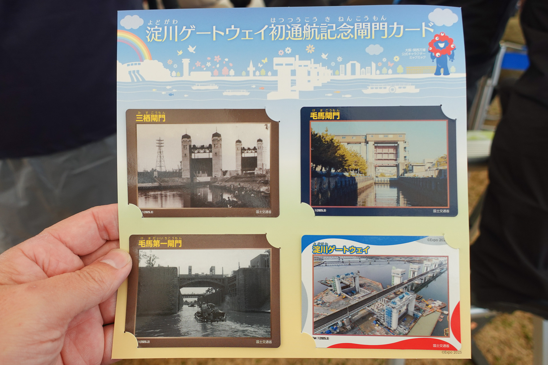 当日配布された「閘門カード」