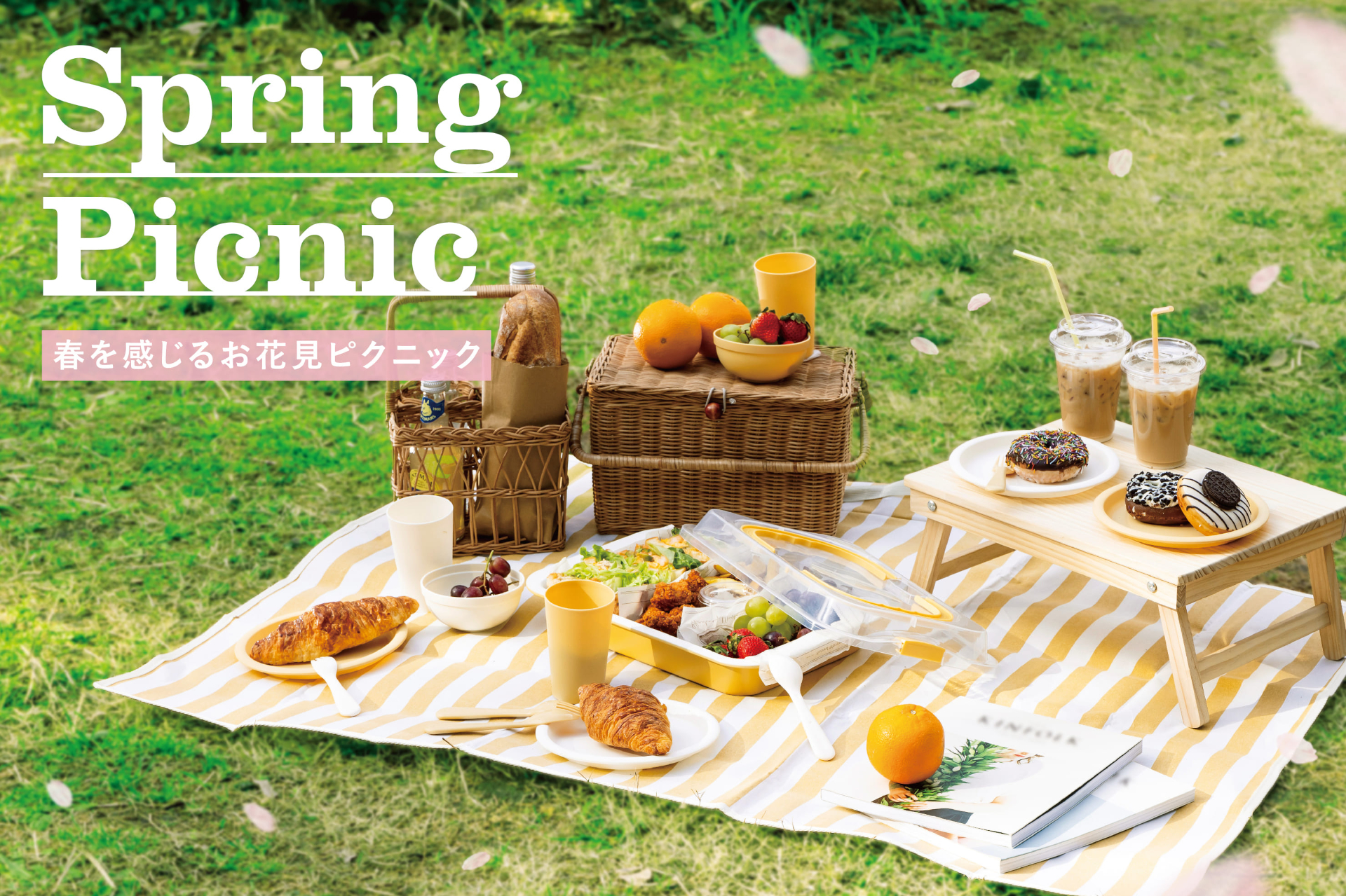 スリコから、春らしいイエロー×アイボリーのピクニックアイテム発売