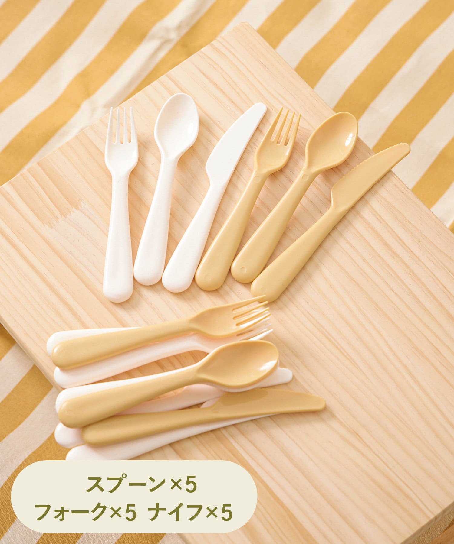 カトラリー5個セット（330円）