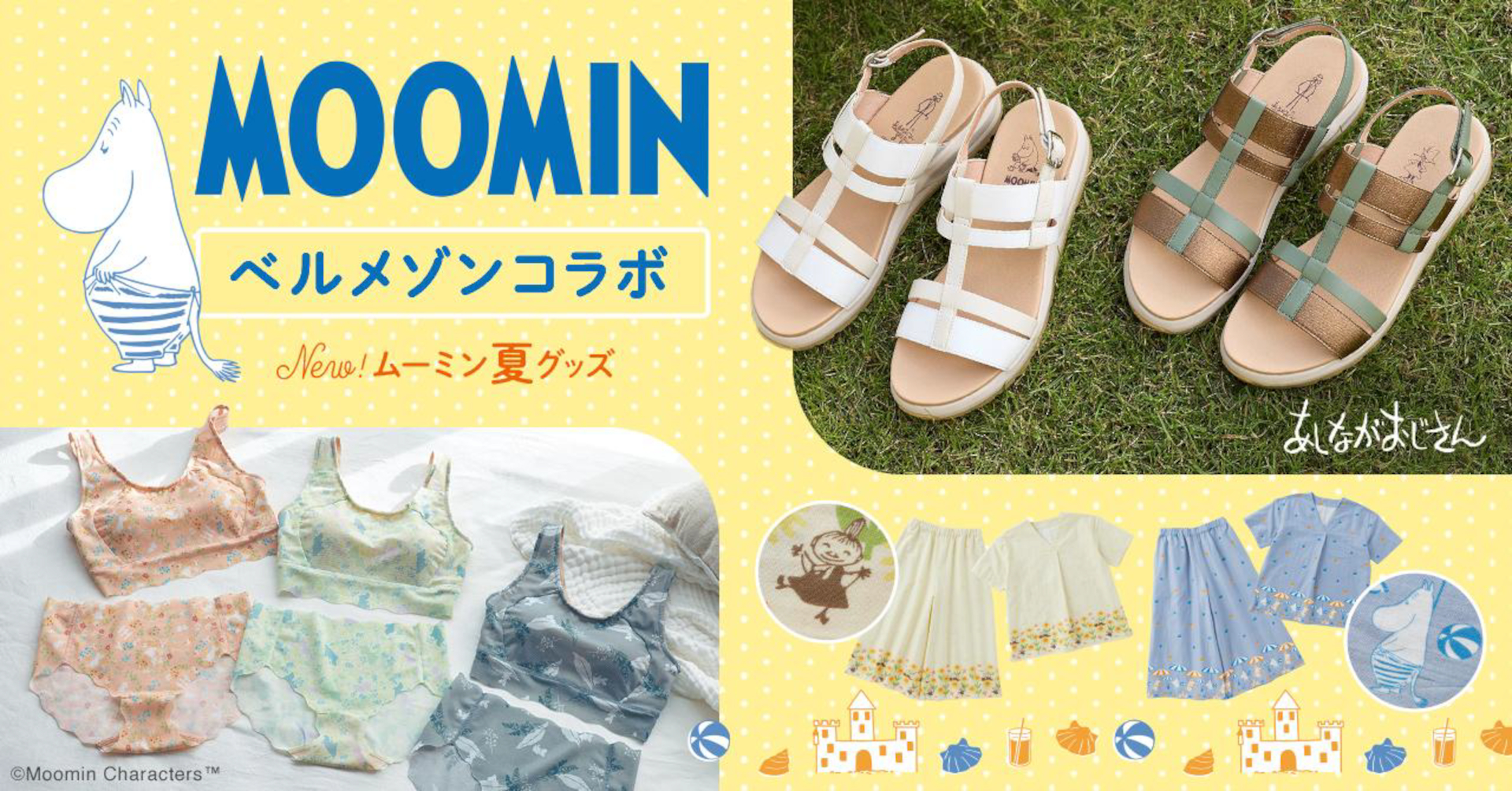 ムーミンデザインの夏アイテムがベルメゾンネットで発売
