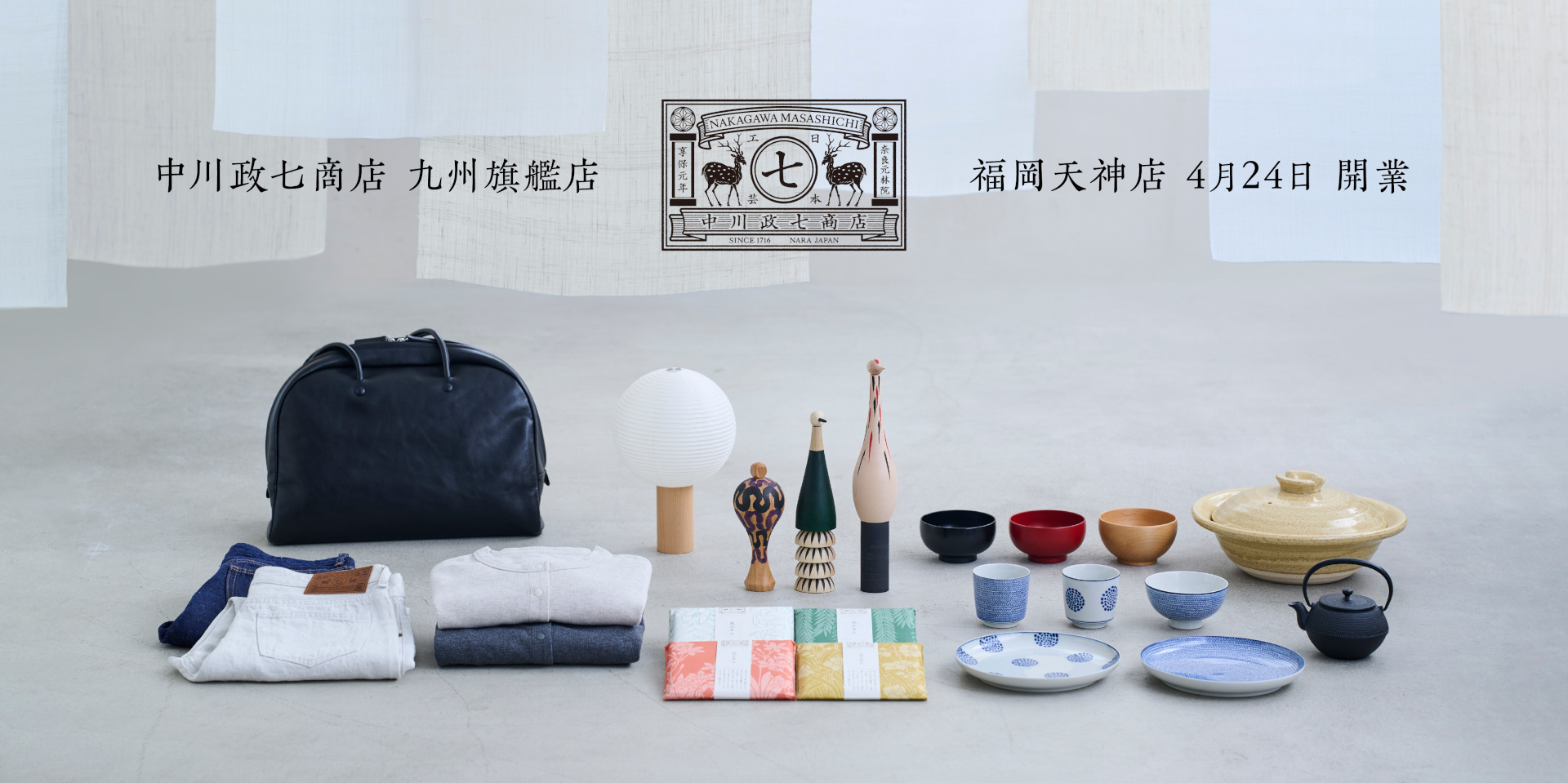 中川政七商店が九州最大旗艦店を4月24日にオープン